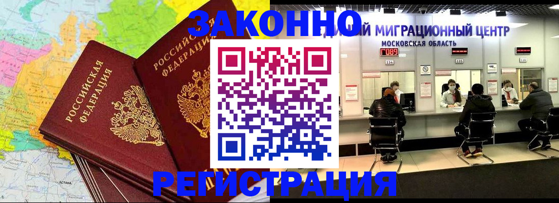временная регистрация для школы в Волгореченске