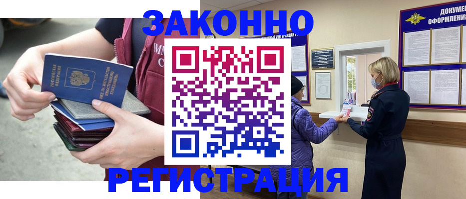 регистрация в Волгореченске