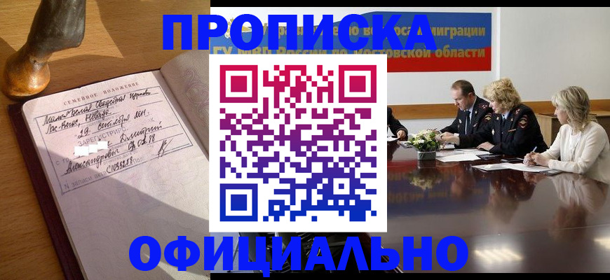прописка гарантия в Волгореченске