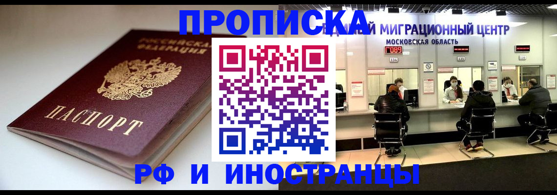 временная регистрация для всех в Волгореченске
